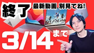 【終了：HPセール3/14迄】おすすめノートパソコン‼WindowsノートPC入門2025 選び方  #日本hp