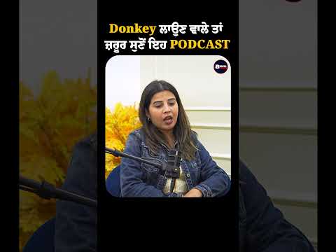 ਕੁੜੀਆਂ ਬਣਦੀਆਂ ਨੇ Donkers ਦੀ ਹਵ.ਸ ਦਾ ਸ਼ਿਕਾਰ ! PODCAST | BMS NEWS#PunjabiConversations #punjabipodcast