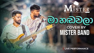 මා හඩවලා| Ma Handawala Cover by MISTER Band| cover of BNS| Originally sung by Greshan Jayamaha