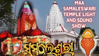 Samaleswari Temple Sambalpur || Samaleswari temple light show || Samlei Mandir light show