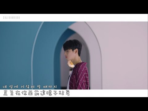 [繁中字] ASTRO 아스트로 너잖아(ALWAYS YOU) MV