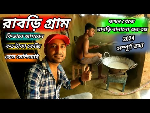 Rabri Gram 2024 | Rabri Gram Full Tour Guide 2024 | One Day Trip | Weekend Tour | রাবড়ি গ্রাম