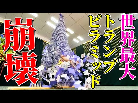 Break the world's largest playing card pyramid