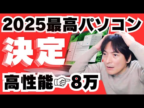 【2025最新】おすすめノートパソコン「DELL/Lenovo/HP」Windows選び方入門ノートPC