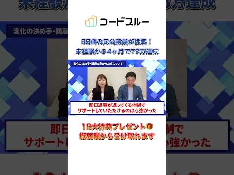 55歳WEBデザイン初心者が4ヶ月で73万達成！ご縁を繋ぐエンド案件獲得の極意とは？ #フリーランス  #webデザイナー #ビジネス