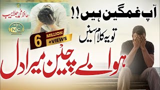 Emotional Heart Touching Kalam | Hua Be Chain Mera Dil | Jalabeeb Qadri | Nasheed Club |Peace Studio