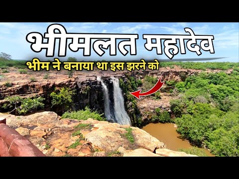 भीमलत महादेव  छोटी काशी | Bhimlat Watarfall | Kota City | Bhimlat Mahadev | Bundi City | Bundi Vlog