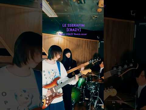 LE SSERAFIM - CRAZY #弾いてみた ​w/ ⁠@yaoschannel @今井なつき