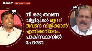 "PC ജോർജിനെ തെറിവിളിച്ച് മുസ്ലീംലീഗ് നേതാവ്... PC യുടെ മറുപടി" PC GEORGE | JANAM TV