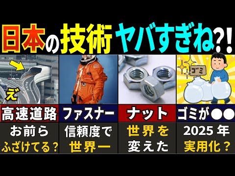 【驚愕 ! 】79億人が恐れる日本人の最高峰の技術力６選！【ゆっくり解説】【海外の反応】