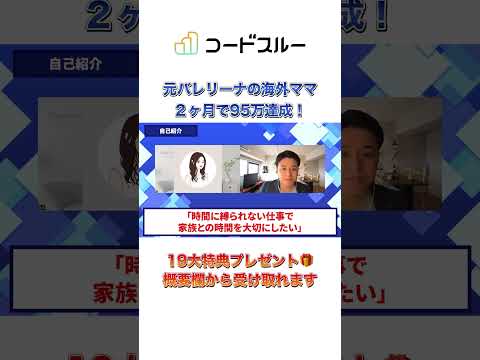 【コーディングだけでは稼げない？】低単価で疲弊→2ヶ月で売上95万超え！海外在住ママ起業家の成功ステップとは？ #Web制作 #フリーランス  #在宅ワーク #起業ママ