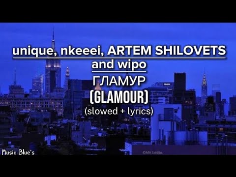 unique, nkeeei, ARTEM SHILOVETS and wipo - гламур(glamour)|(slowed+ lyrics!)