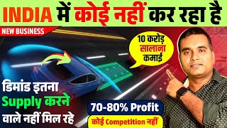 शुरू करो ये बिजनेस, सरकार दे रही बम्पर सब्सिडी ✅  New Busines Idea 2025 | Futuristic Business Ideas