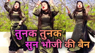 तुनक तुनक बुंदेली सॉन्ग | Tunak Tunak Tunna | New Bundelkhandi Song | Roshan Mahoba | Anjali & Sapna