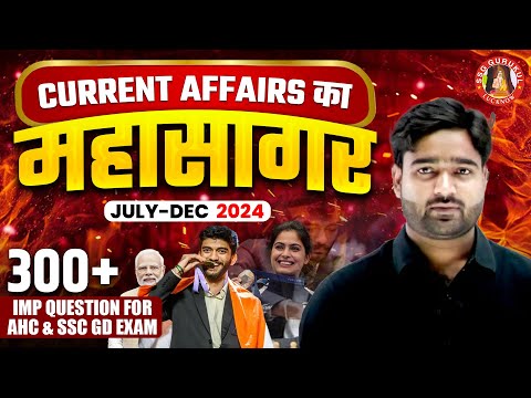 CURRENT AFFAIRS MARATHON 2024 | 6 MONTH IMP QUESTIONS | JUNE TO DEC 2024 | AHC GROUP C & D | SSC GD,