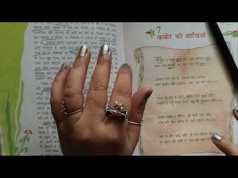 कबीर की सखियाँ | कबीर घास न निंदिए ,जो पाउ ताली होइ ... पद का भावार्थ |NCERT Hindi Class 8 Chapter 7