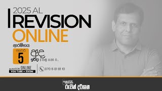 2025  A/L | REVISION ONLINE ආරම්භය....