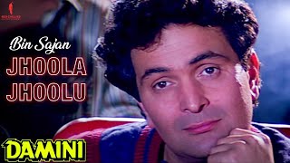 Bin Sajan Jhoola Jhulu | Damini | Full Song |  Kumar Sanu, Sadhana Sargam | Aamir Khan, Meenakshi