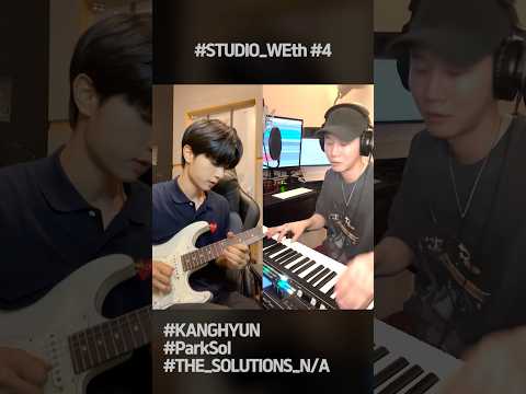 함께해서 영광이었습니다 #STUDIO_WEth #4 #원위 #ONEWE #강현 #KANGHYUN #NA #솔루션스 #THE_SOLUTIONS #밴드는_하나다 #밴드_붐은_온다