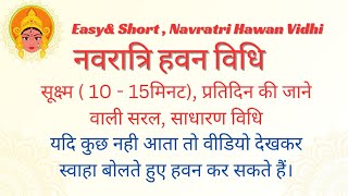 नवरात्रि हवन विधि- How to do Havan at home in Navratri