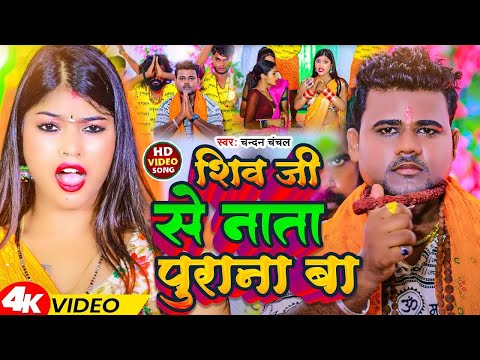 #Dj_Video | गाजा के आशिक बा | #Chandan Chanchal | Ganja Ke Aashik Ba | New Bolbam Song 2023