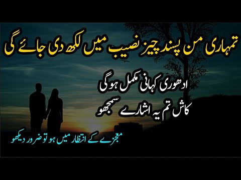 Allah Tumhari Adhoori Kahani Kab aur Kaise Poori Karta Hai | Baday Isharay agar Tum Samjho