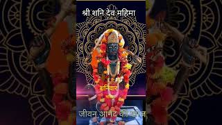 Shri Shani Dev MahimaParticipate in Shani Shanti Mahapuja at Shani Shingnapur Temple जय श्री शनि देव