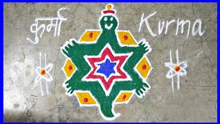 Kurma Dwadashi Rangoli !! Easy Kurma rangoli !! Tortoise rangoli !! 7*4 Kurma Dwadashi Rangoli !!