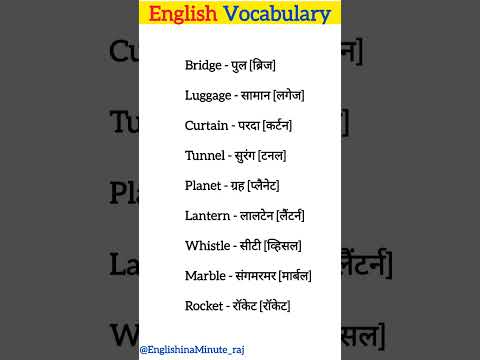 Most Important Vocabulary In English | important words meaning | spoken English | daily use meaning