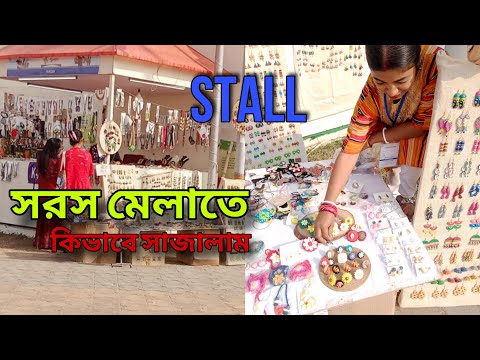 New Town Sarash Mela 2024||  নিউ টাউন সরস মেলা 2024||