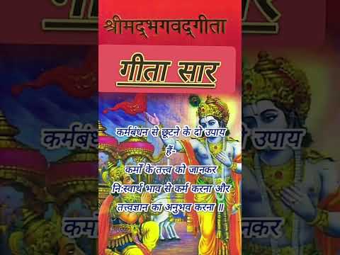 #geeta_updesh_shorts #shri_mad_bhagwat_geeta #puri #short_videos #flute_tune #Shri_Krishna