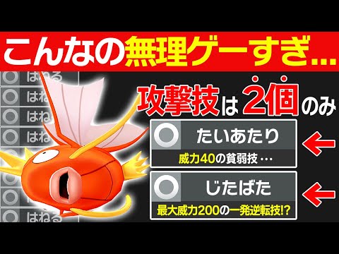 【抽選パ】覚える技が3個しかないコイキングを対戦で活躍させるのが無理ゲーすぎる。。。 #145-2【ポケモンSV/ポケモンスカーレットバイオレット】