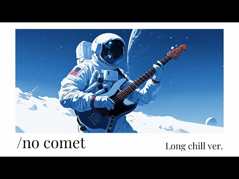 /no comet  - Long chill ver. -