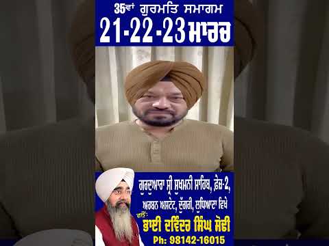 Gurpreet Ghuggi Ji - 35 Va Gurmat Samagam 2025 | Bhai Davinder Singh Sodhi ( Ludhiana Wale )