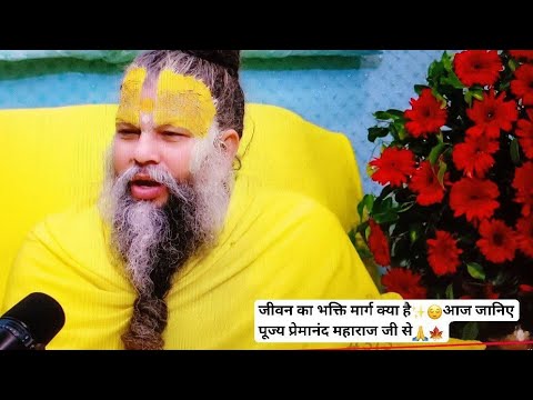 🔴Live 🪷पूज्य प्रेमानंद जी महाराज का आज का प्रवचन🙏🌿🕉️