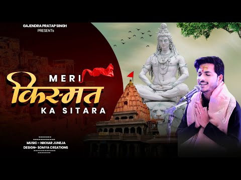 Meri Kismat Ka Sitara | मेरी किस्मत का सितारा | Official Audio | Gajendra Pratap Singh