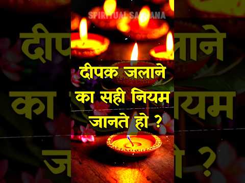 🪔 दीपक जलाते समय क्या बोलना चाहिए | Deepak Jalate Samay Konsa Mantra Bolna Chahiye #shorts