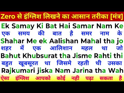 इंग्लिश में मैसेज भेजने कैसे सीखें | English padhne ka Aasan tarika bataye | How to write English