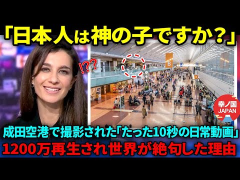 【海外の反応】「おい、嘘だろ日本人…」成田空港で食事をとったアメリカ人ビジネスマンが呆然！たった10秒の映像が世界中に拡散し絶賛された理由