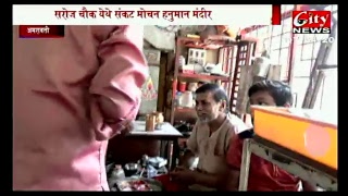 CityNews Amravati Live Stream