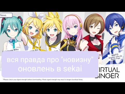 ГРАЄМ в SEKAI #3 НОВЕ ОНОВЛЕННЯ НЕ НОВЕ???