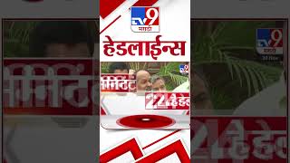 Tv9 Marathi News Top Headline Today | 30 November 2024 | 2 PM  | 4 Minutes 24 Headline | Politics