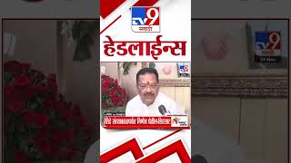 Tv9 Marathi News Top Headline Today | 29 November 2024 | 4 Minutes 24 Headline | Politics