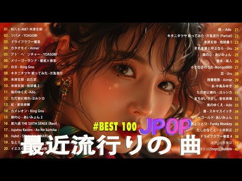 『2025最新版』 最近流行りの曲40選👑新曲 2025 JPOPメドレー (最新曲 2025)🎉2025ヒット曲メドレー🍒YOASOBI, Ado, スピッツ, 米津玄師, 優里 🍒