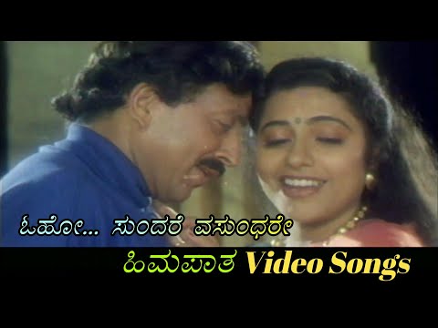 Oho Sundare Vasundhare - Himapatha - ಹಿಮಪಾತ - Kannada Video Songs