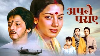 Superhit Hindi Classic Full Movie | APNE PARAYE | Amol Palekar & Shabana Azmi