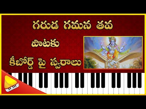 Garuda Gamana Song Notation on Keyboard || Telugu Piano Classes || Lakshminivasa Musical Academy