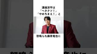 溝端淳平が抱えていた苦悩と転機#溝端淳平 #藤原竜也 #俳優 #エピソード