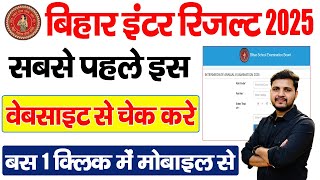 bihar board 12th result 2025 | bihar board inter result 2025 kaise dekhe | bihar board result 2025