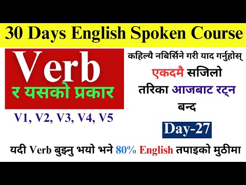 VERB and Its Types  | Zero level बाट अंग्रेजी बोल्न सिक्नुहोस् |  30 Days English Speaking Course